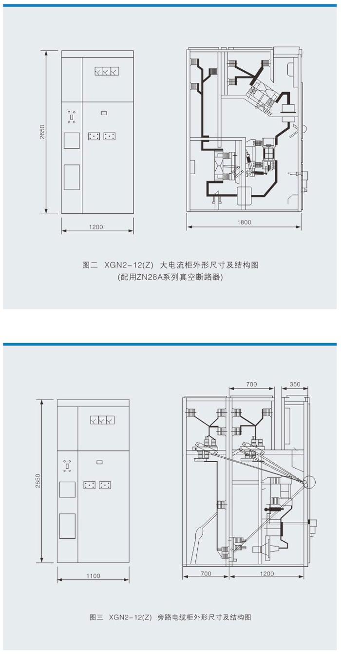 XGN2-12(Z)箱型固定式交流金屬封閉開(kāi)關(guān)設(shè)備